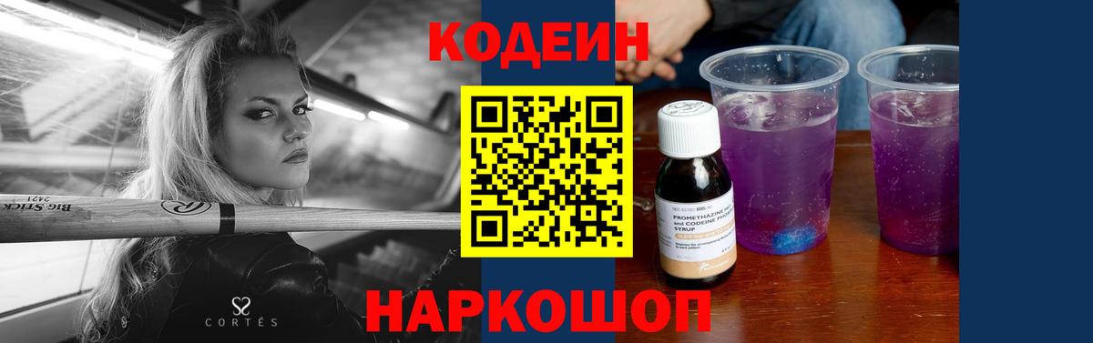 Кодеиновый сироп Lean напиток Lean (лин) Тверь