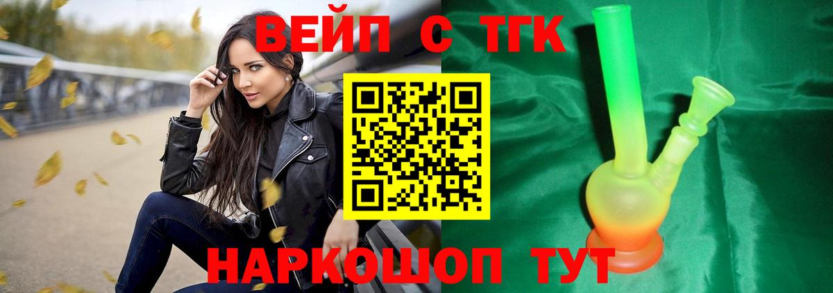ТГК вейп Тверь